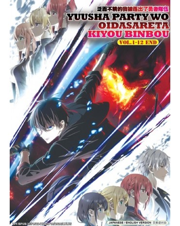 ENG DUB * YUUSHA PARTY WO OIDASARETA KIYOU BINBOU VOL.1-12 END